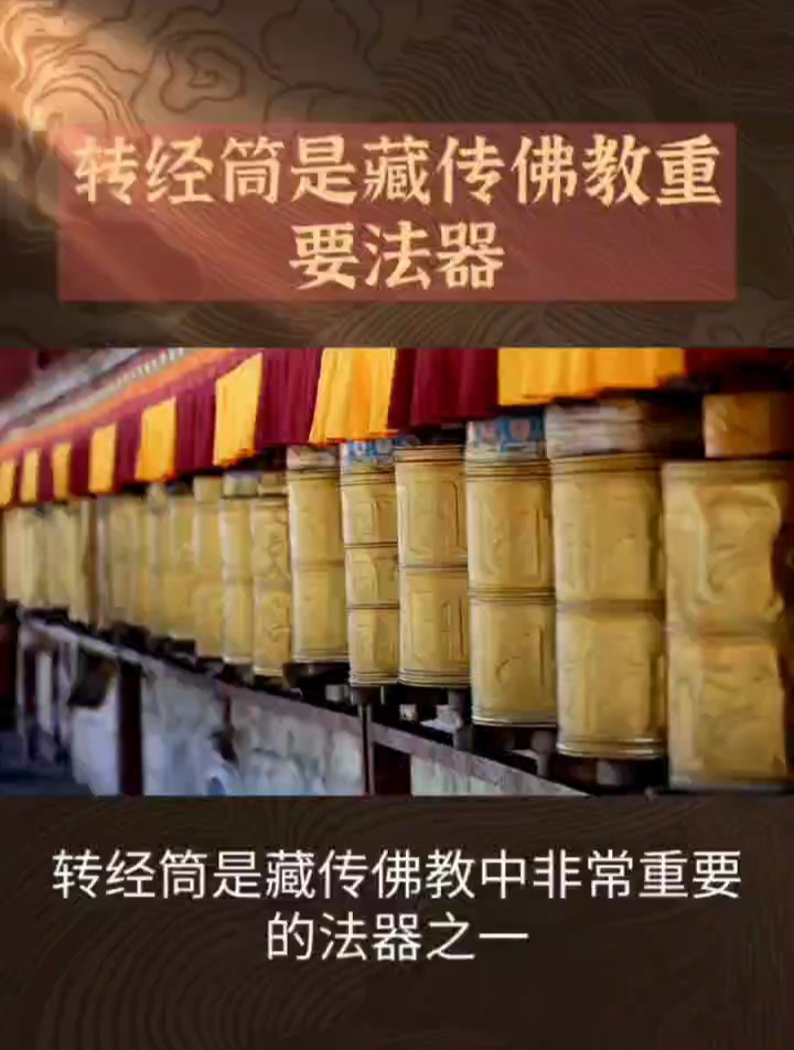 转经筒:藏传佛教的深厚寓意和文化传承
