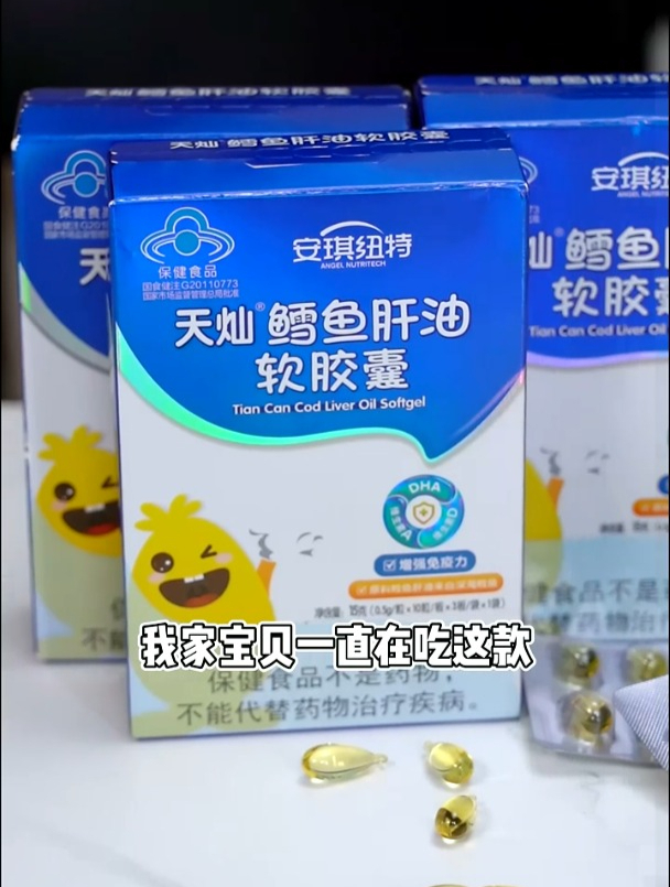 安琪纽特鱼肝油给宝贝周全的爱