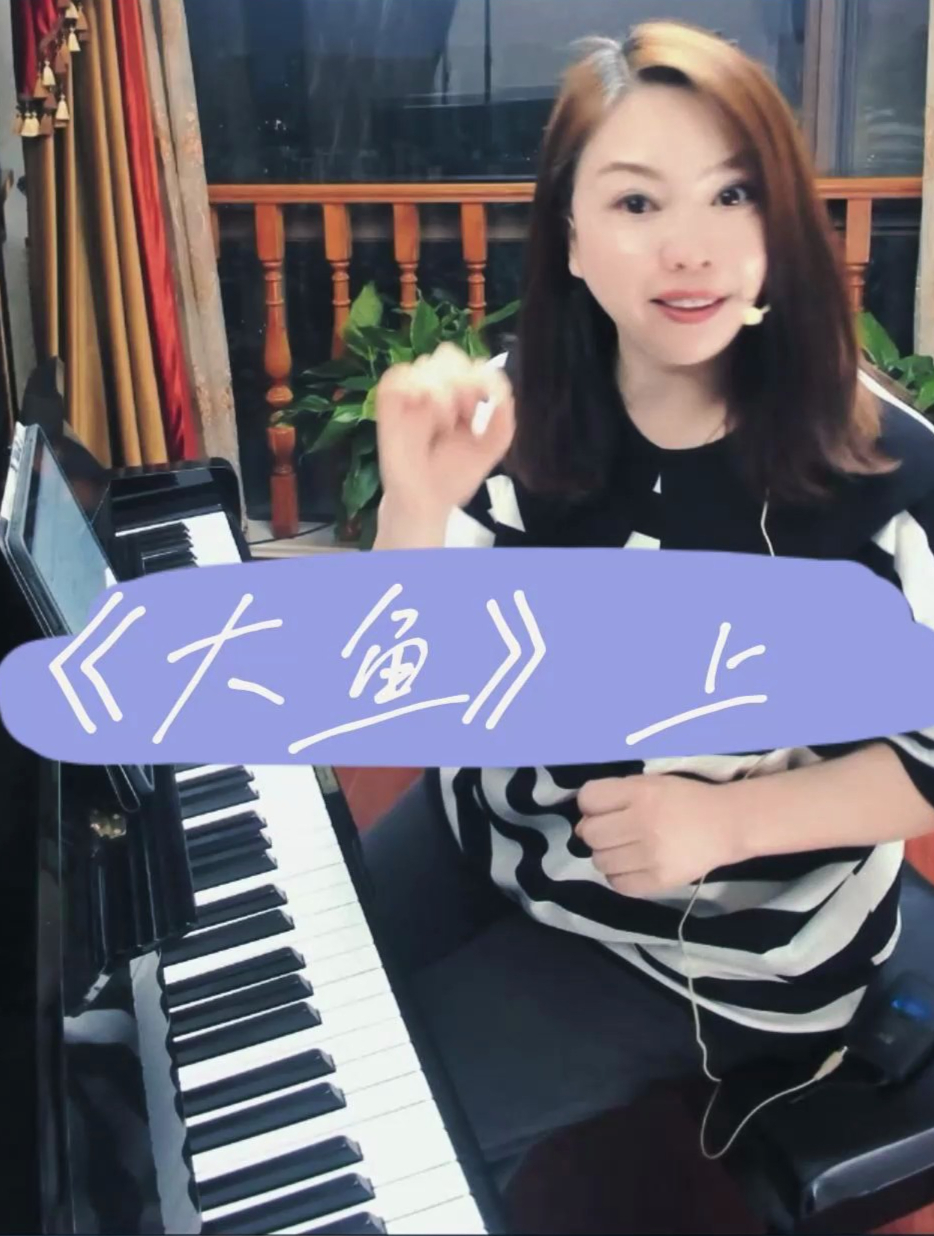 钢琴零基础教学:一分钟教会你,大鱼伴奏部分(上)