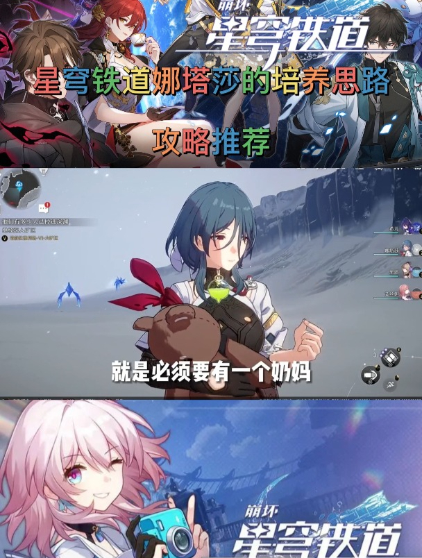 斗鱼主播试玩崩坏,浅谈星穹铁道娜塔莎,培养思路攻略推荐