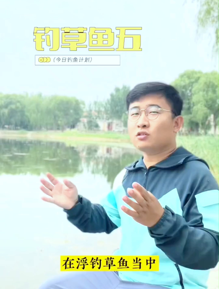 浮钓草鱼起码有三种饵料最好用!