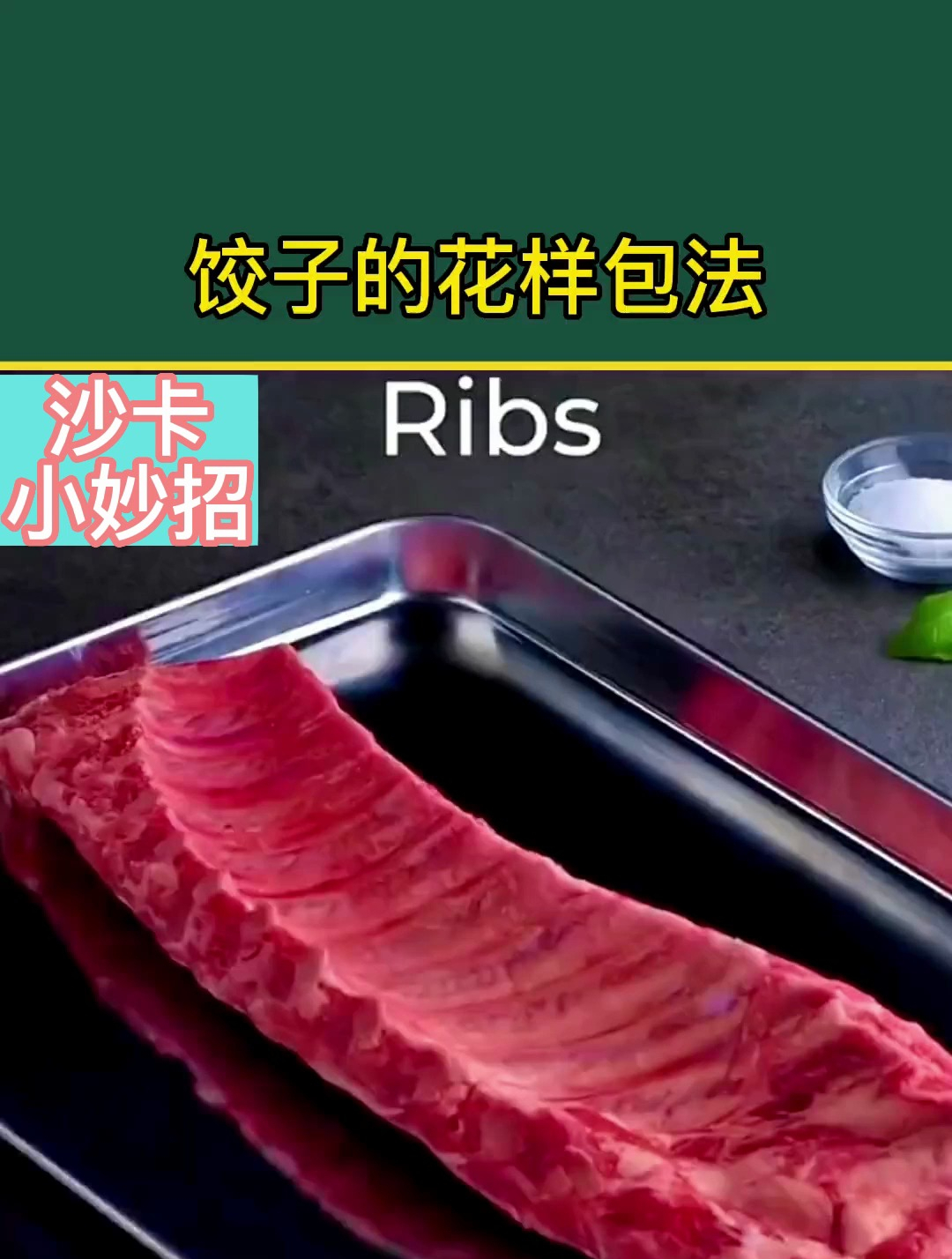 生活小妙招:饺子的花样包法