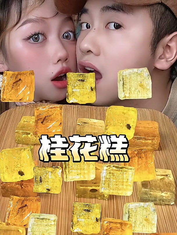 桂花糕里没有桂花!就像老婆饼里没有老婆!