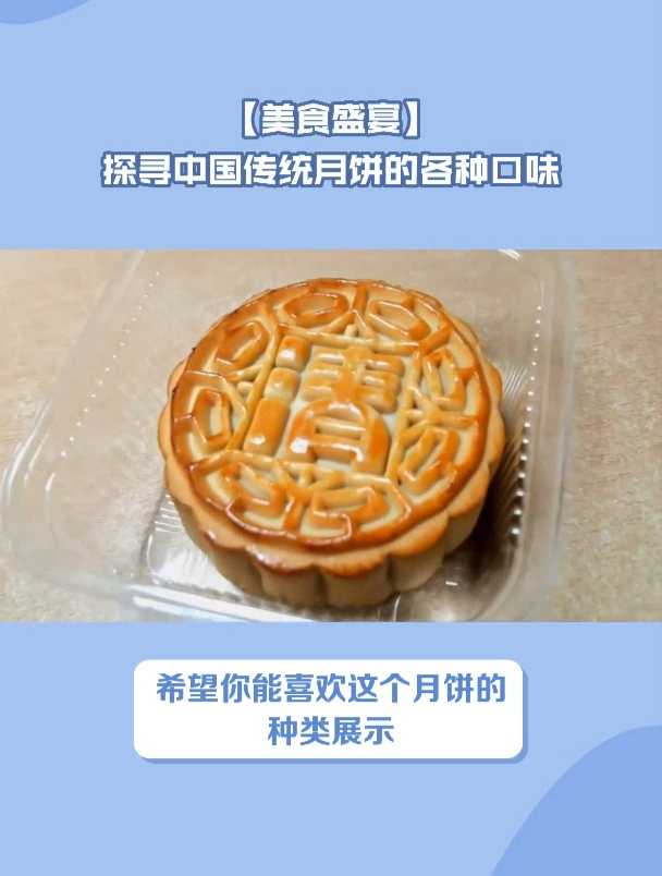 揭秘你不了解的月饼