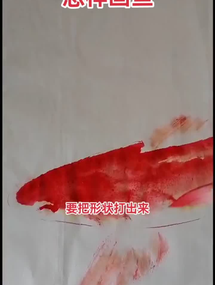 画画写意花鸟锦鲤画画鱼技法画鲤鱼画