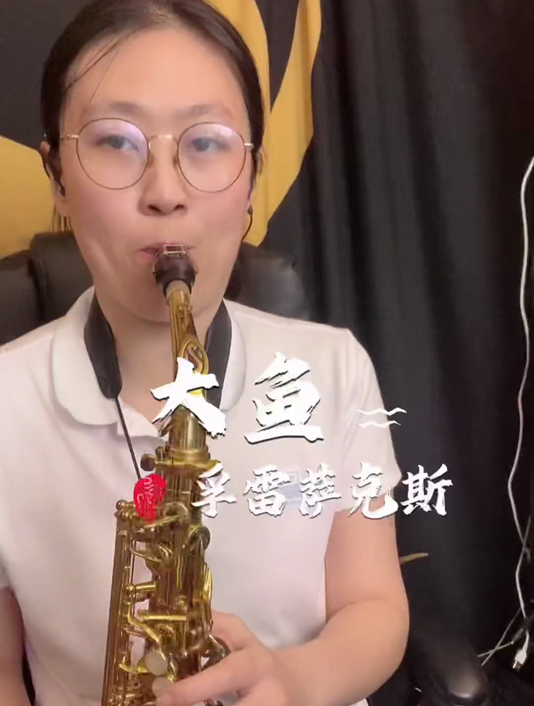 一念天地阔,心静万事轻。萨克斯演奏《大鱼》!