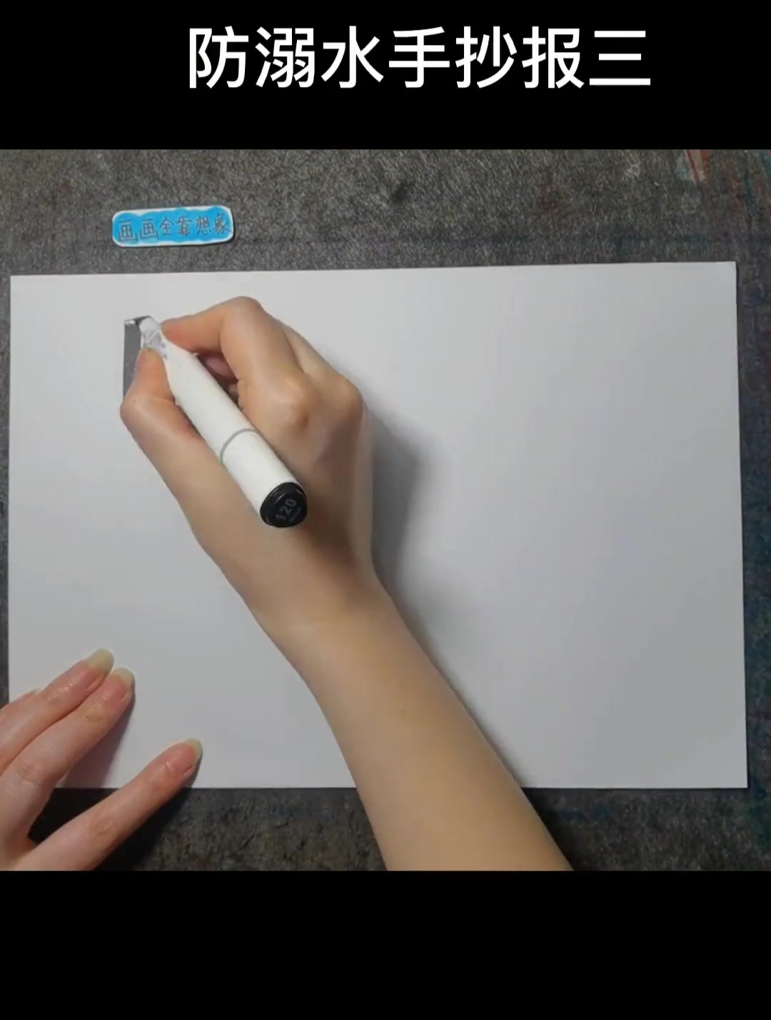 画防溺水手抄报三画游泳注意安全夏天游泳来了 注意安全