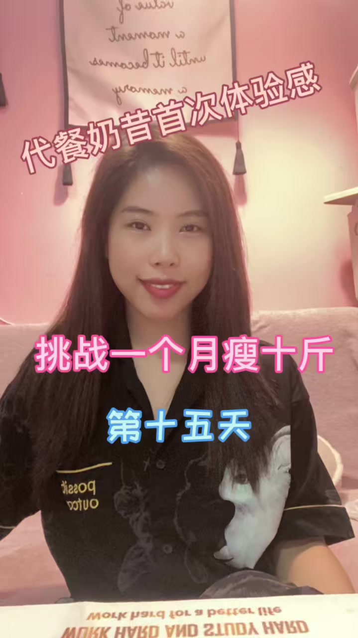 第一次喝代餐奶昔,低卡好喝,没时间做饭的话偶尔代一餐还是可以的,代餐