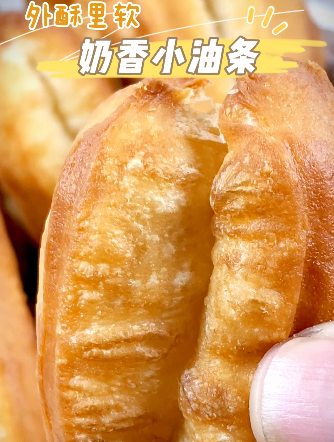 奶香小油条,外酥里软,孩子想吃豆浆泡油条,你就像我这样做