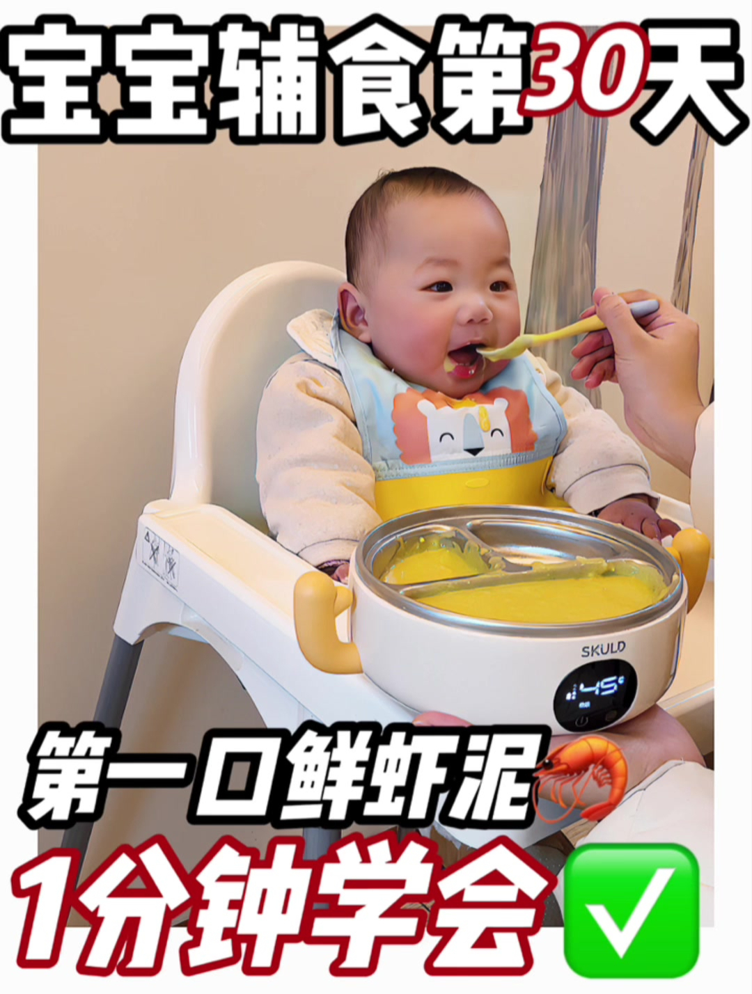 宝宝辅食第一口鲜虾泥做法1分钟学会