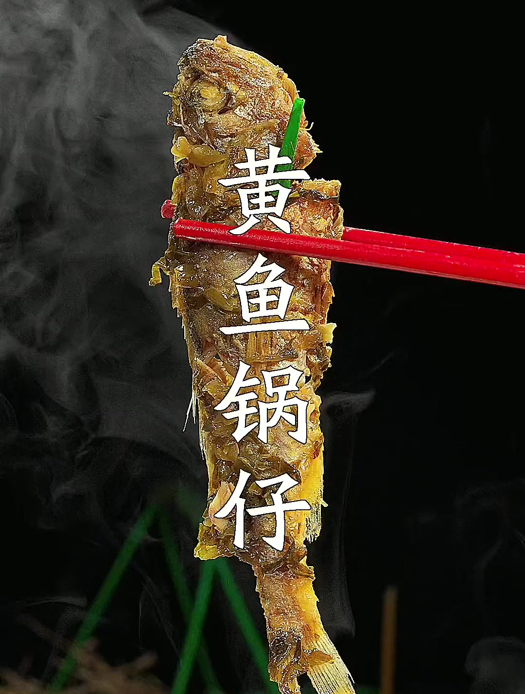 老公特别喜欢在宁波吃到的一道下饭美食,小黄鱼咸菜汤