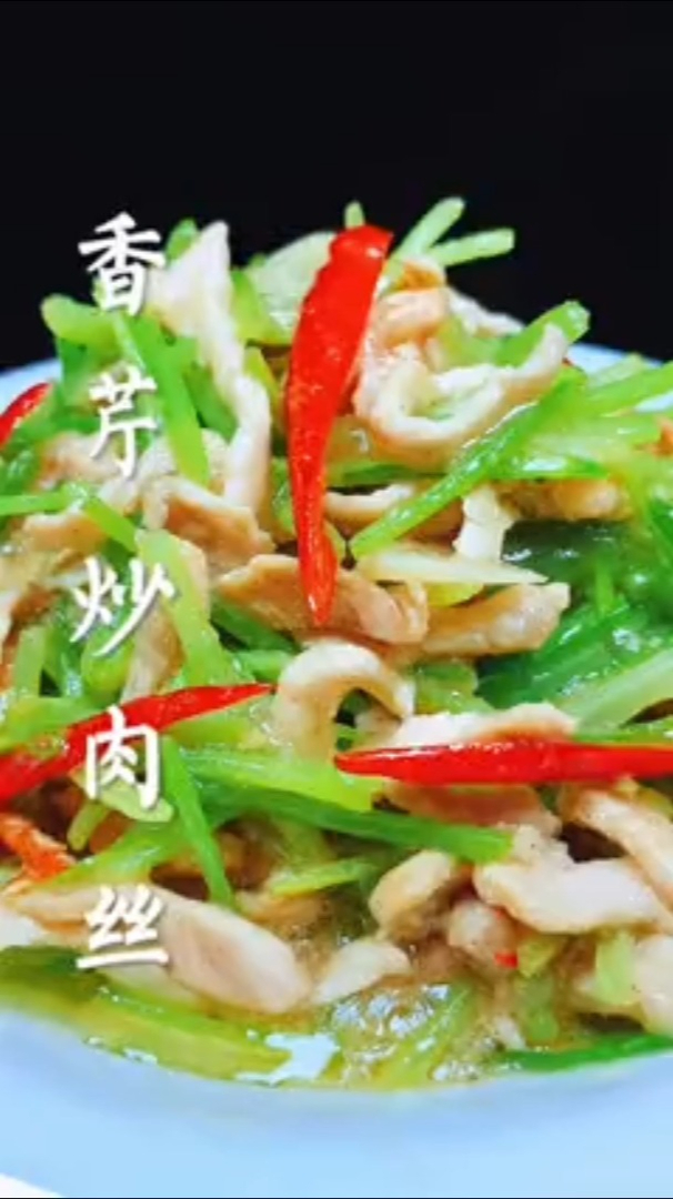 美食教程:香芹炒肉丝