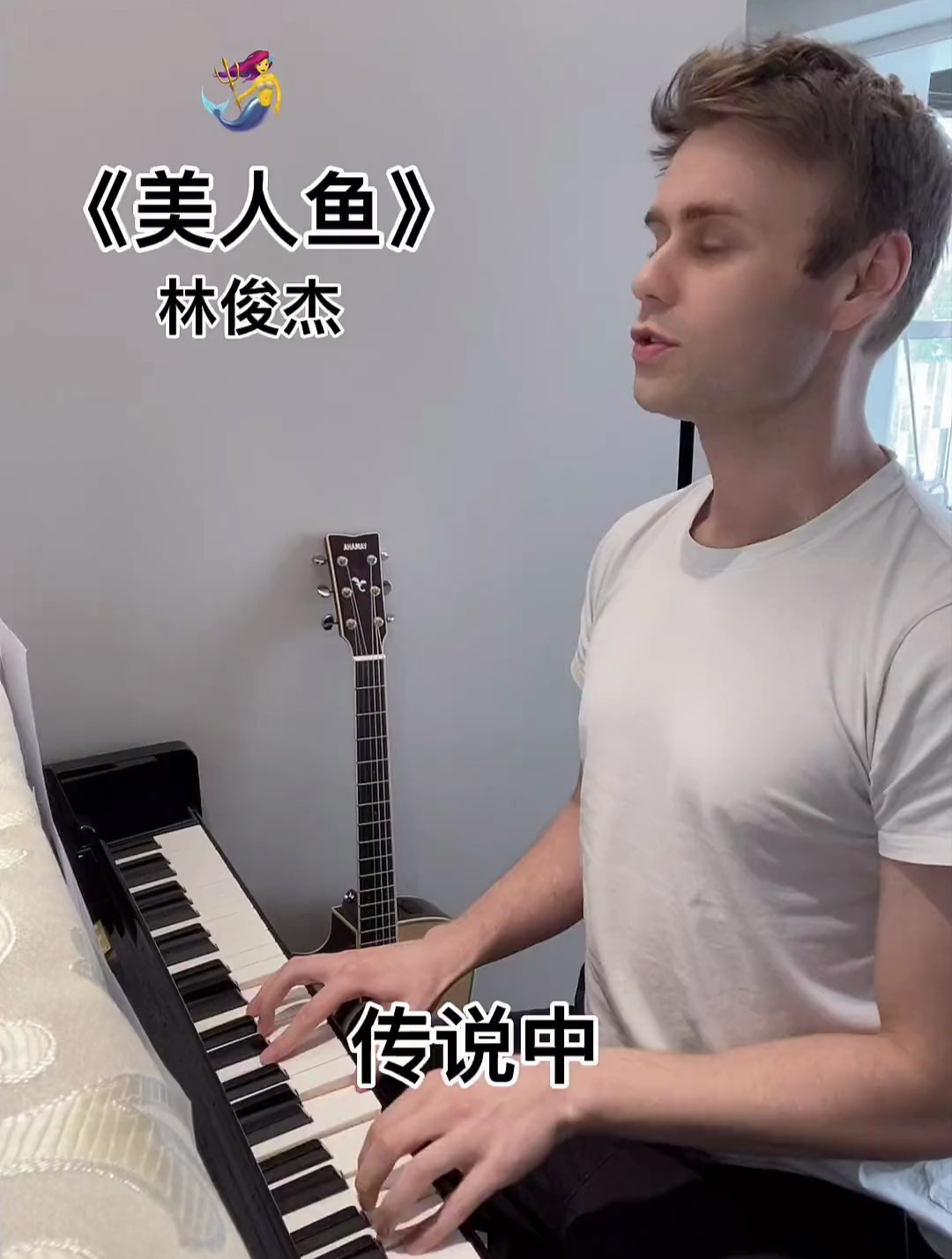 美人鱼——林俊杰