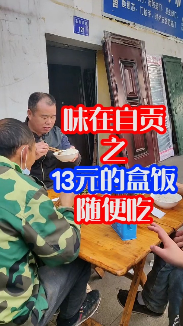 自贡这家快餐店13一个人随便吃,附近的农民工的士司机是常客