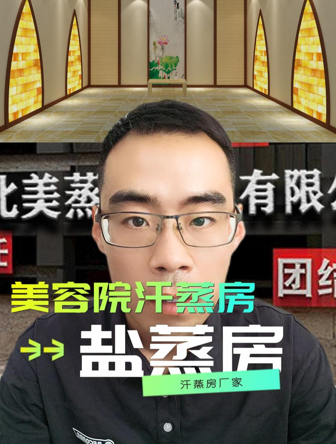 美容院汗蒸房-中档盐蒸房