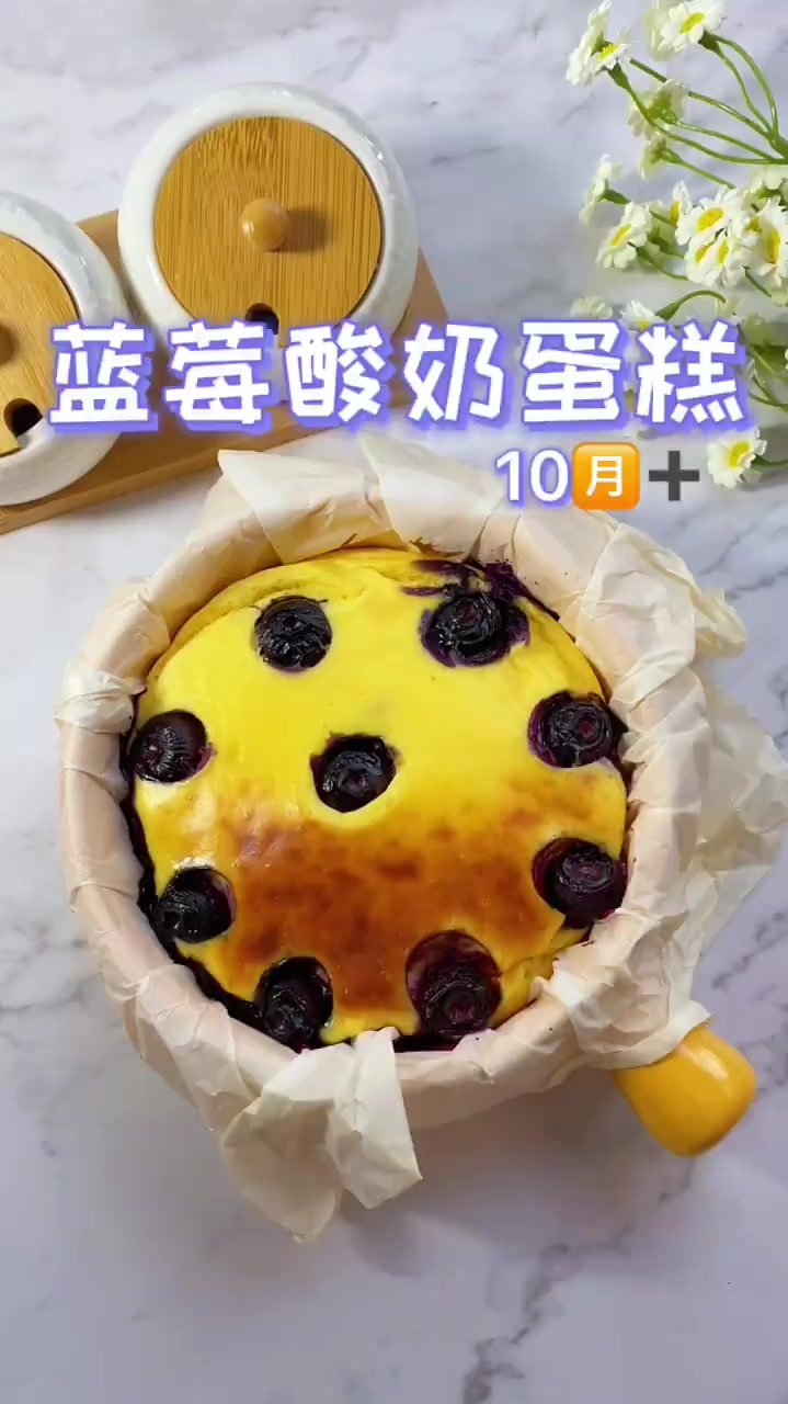 蓝莓酸奶蛋糕适合10个月以上的宝宝做法简单零失败
