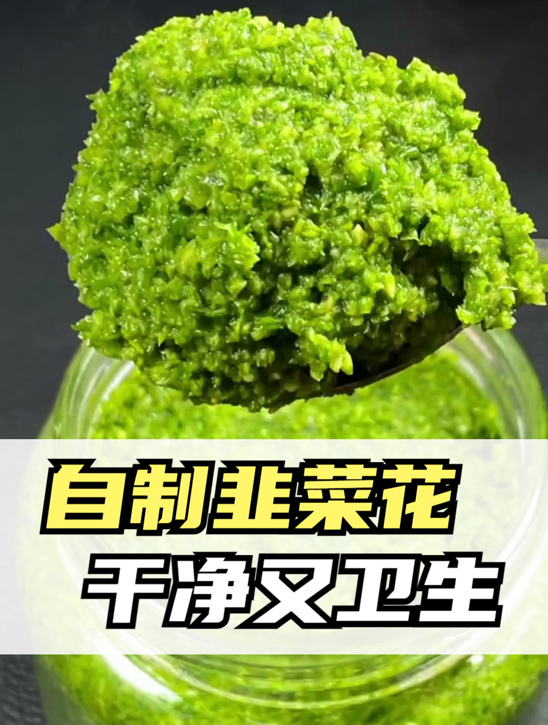 韭菜花这样腌制放一年都不坏,颜色翠绿翠绿的特别好吃