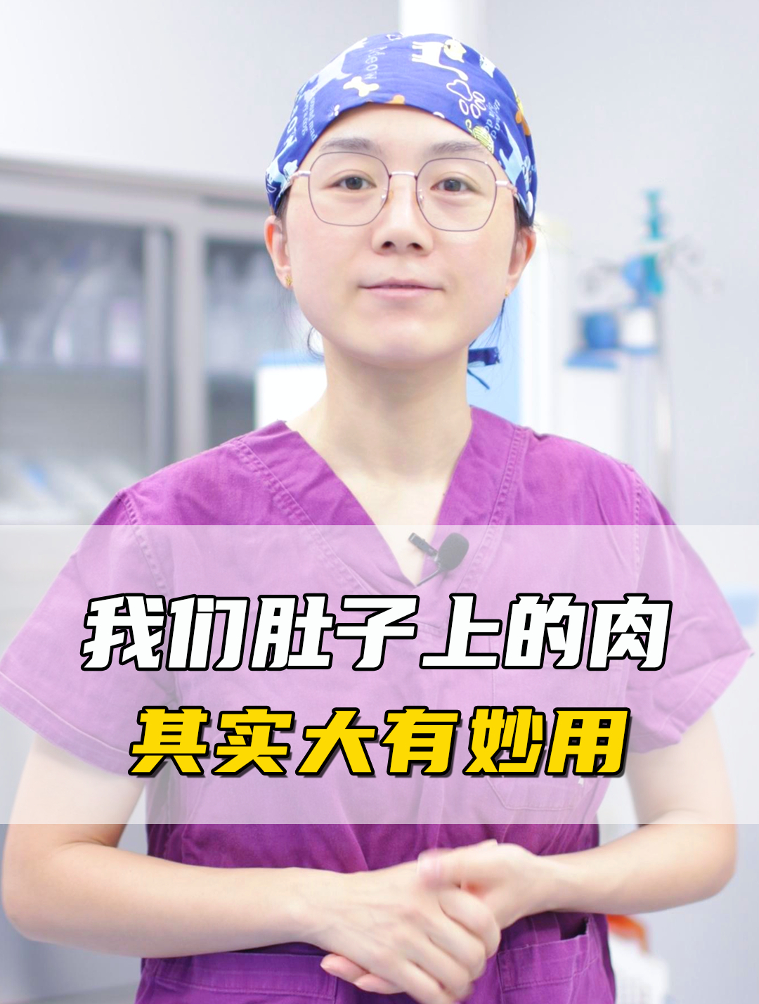 宝妈产后腹部赘肉减不掉,但这些肉其实大有妙用!