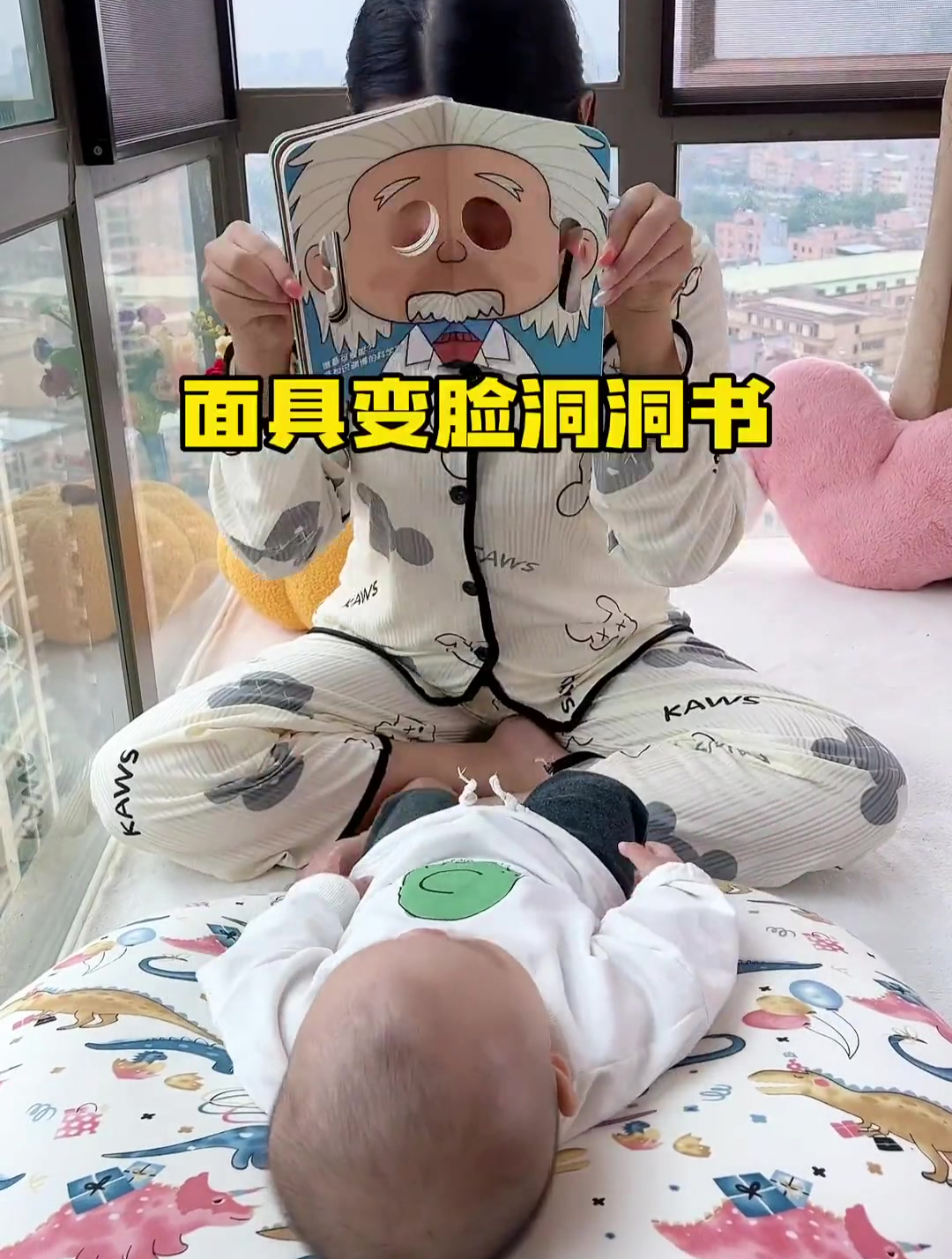 别再给孩子玩手机了,陪孩子玩洞洞面具书吧