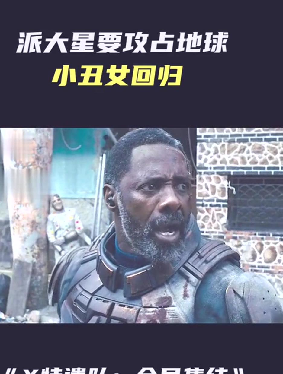 X特遣队1:不 不 不那太简单了 你愿意为我而活吗 哈莉奎恩
