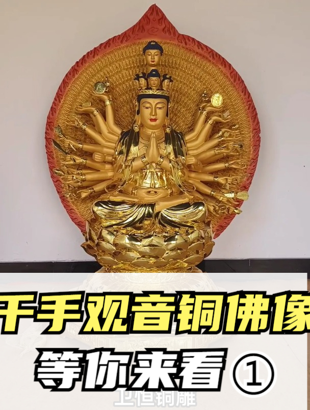 千手观音的来历,纯铜千手观音铜佛像