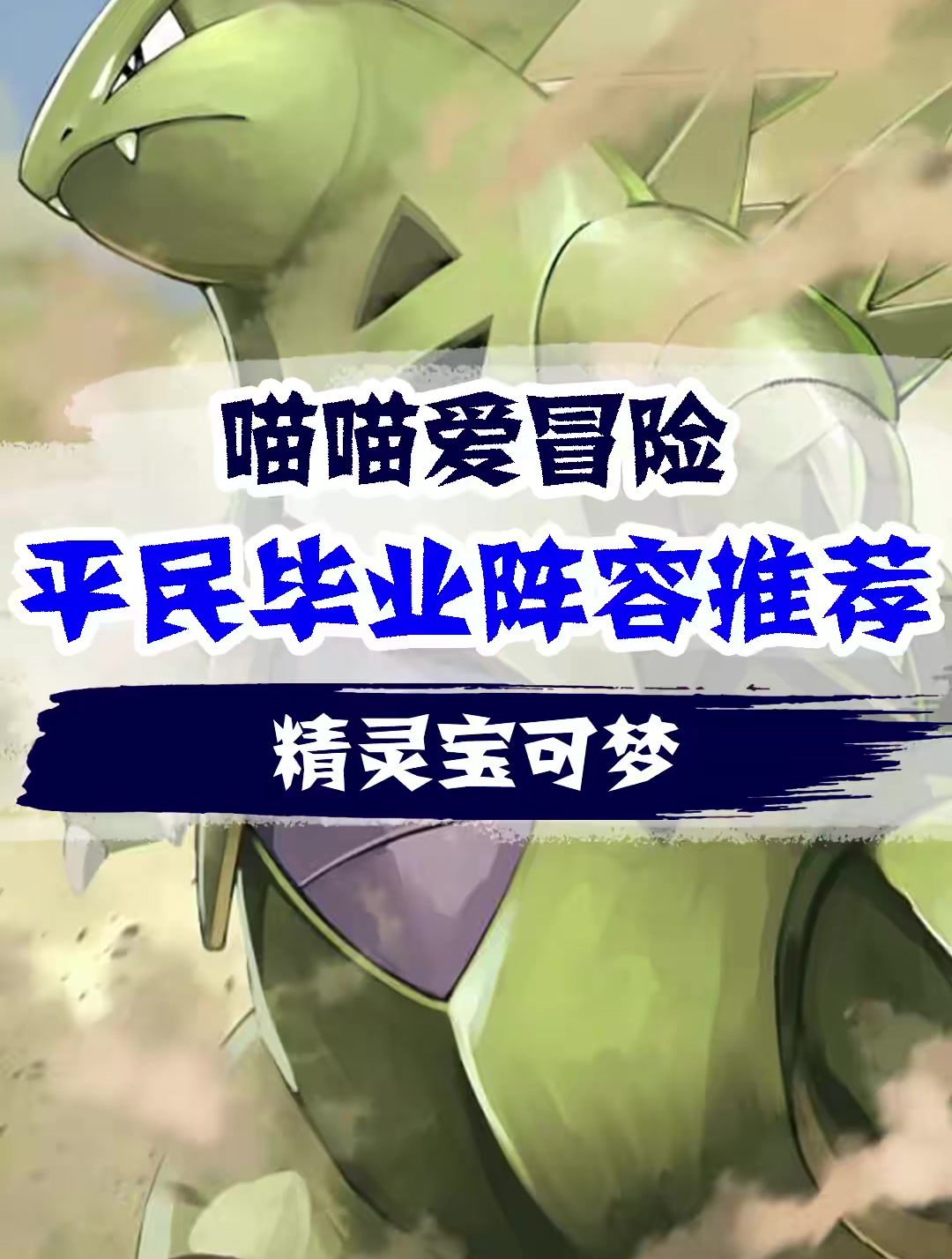 神奇宝贝百科全书 (334)