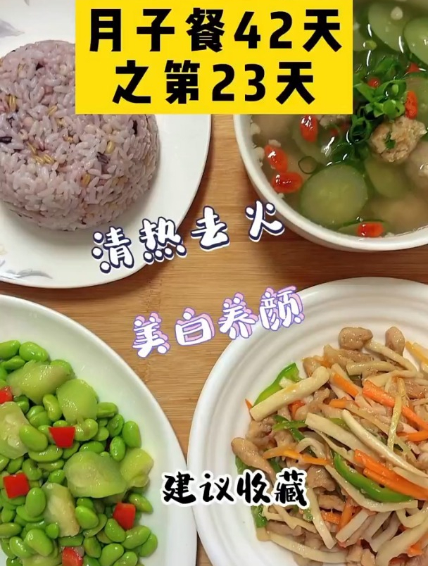 月子餐食谱42天顺产食谱分享