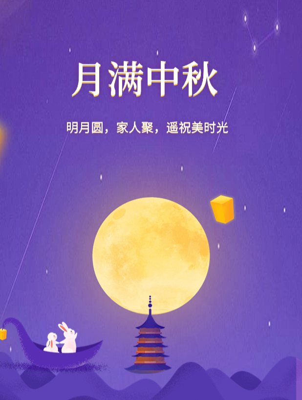中秋限定!2023中秋节投票活动策划方案合集推荐