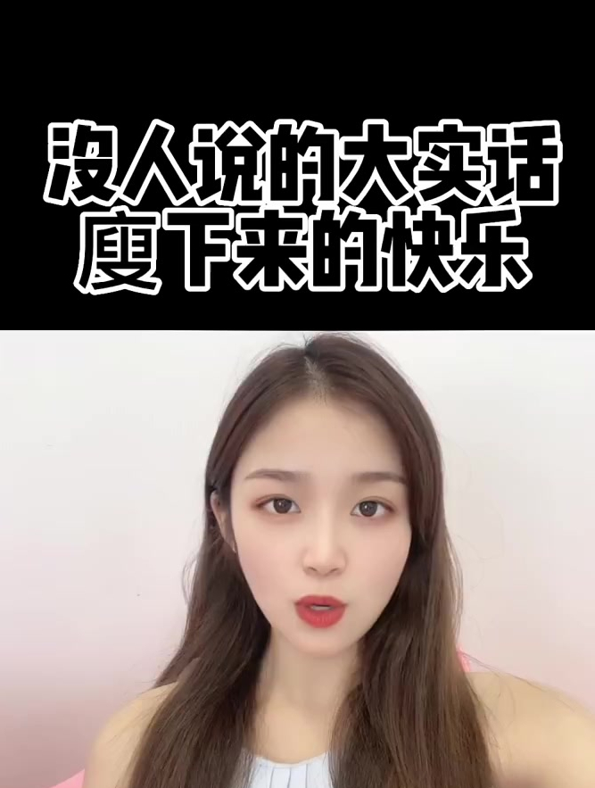 减肥毒鸡汤 减肥语录 很现实的一段话