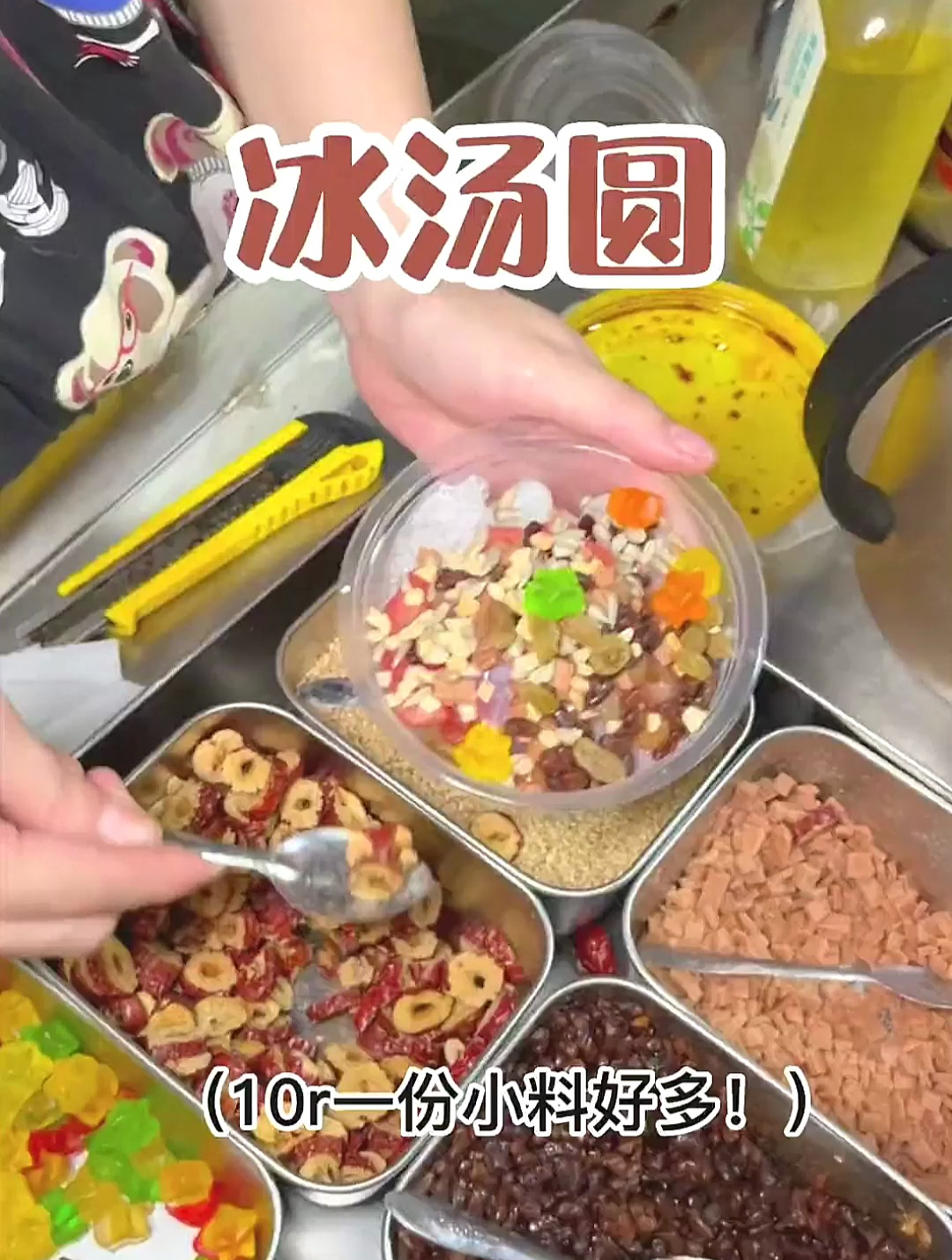 太喜欢路边的这种红糖米酒冰汤圆!小料巨多!