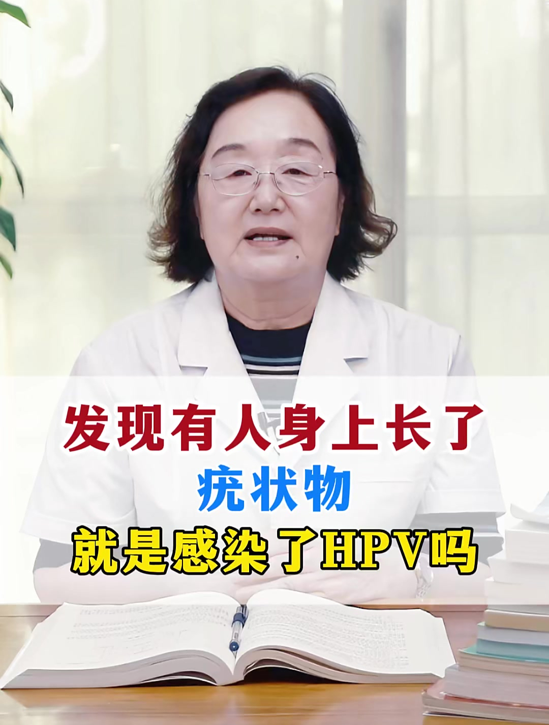 发现有人身上长了疣状物,就是感染了hpv吗?