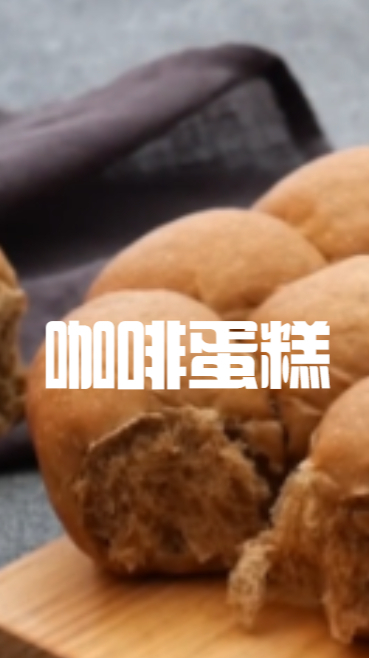 咖啡蛋糕,喜欢咖啡的千万不要错过,咖啡味超级浓郁
