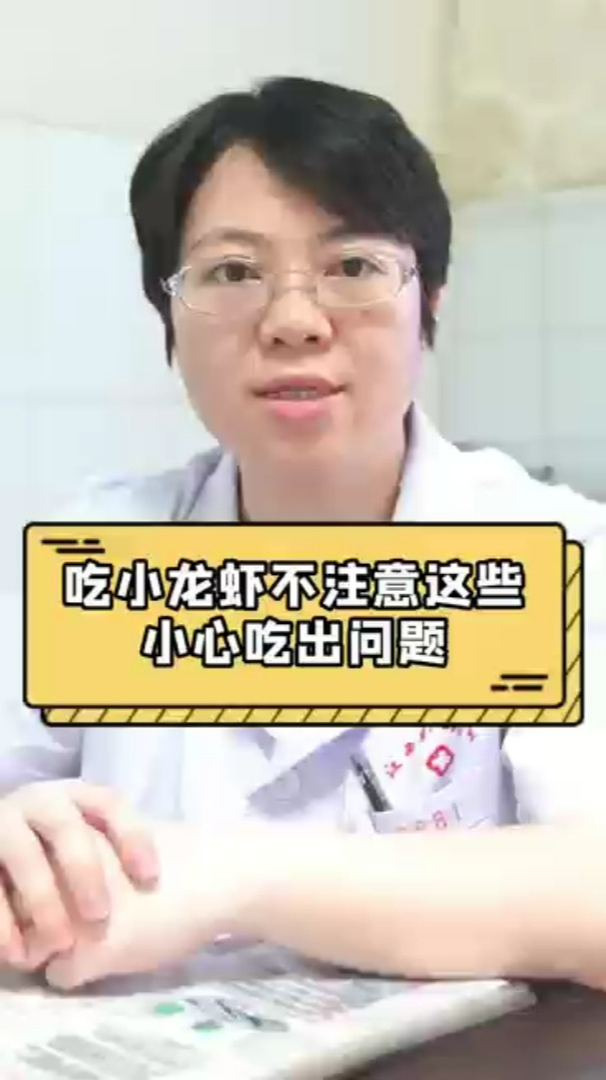 吃不洁小龙虾会伤肝