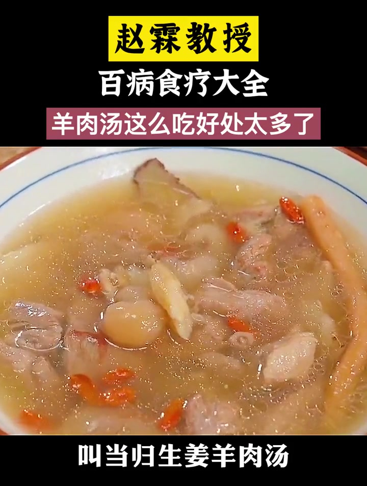 食疗真的太神奇了!没想到羊肉汤这样吃,好处竟然这么多