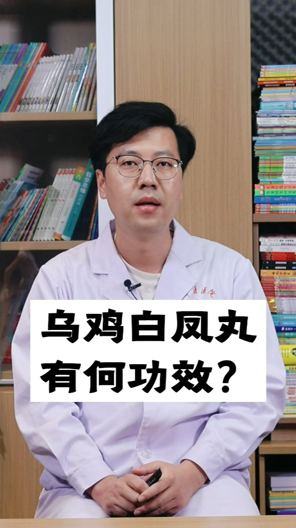 乌鸡白凤丸只能调月经?中医:用处不止这些,你学会了吗