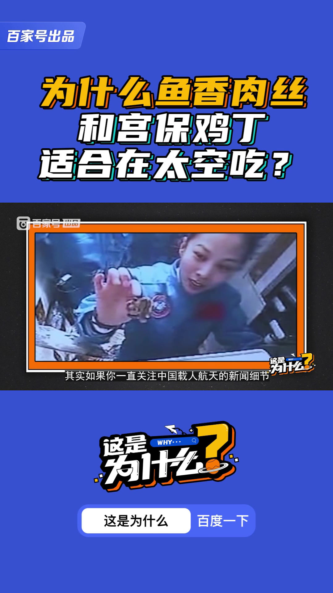 最适合在太空吃的菜竟是鱼香肉丝和宫保鸡丁!为什么?
