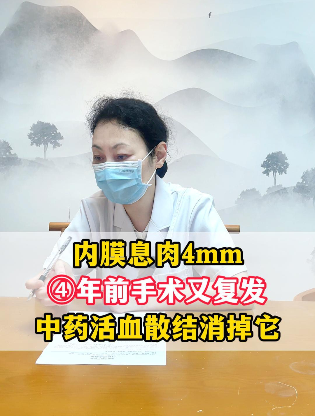 子宫内膜息肉4毫米,4年前做完手术又复发了,中药活血散结消掉它