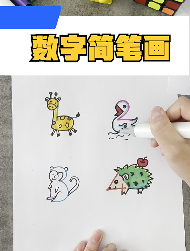 创意动物卡通,3分钟教会孩子简笔画