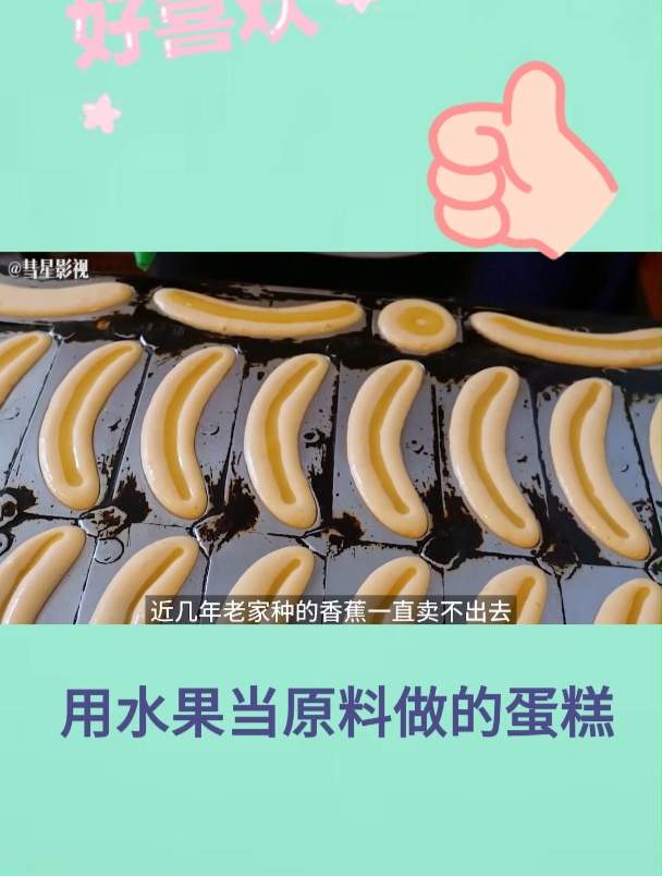 用水果当原料做的蛋糕2