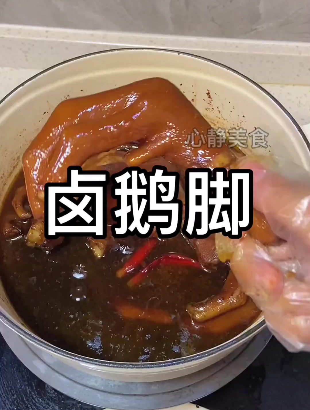卤鹅脚 厨房小白也能做到美食