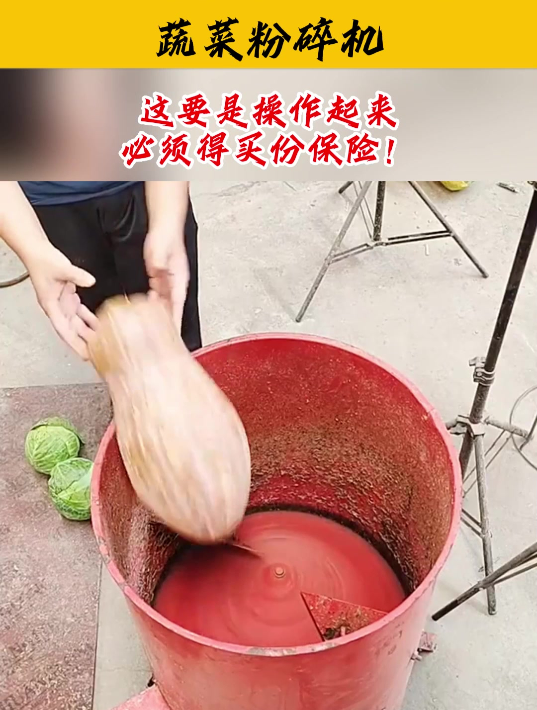 蔬菜粉碎机,这要是操作起来,必须得买份保险!