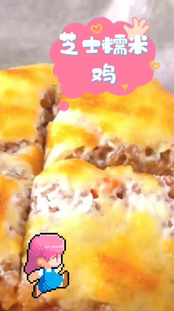 芝士糯米鸡,港式茶点,简单好做又美味