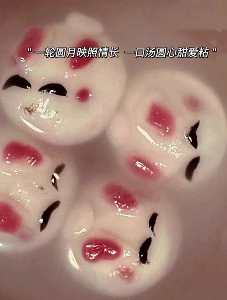 愿山河无恙 /人间皆安,家圆人圆元宵节文案