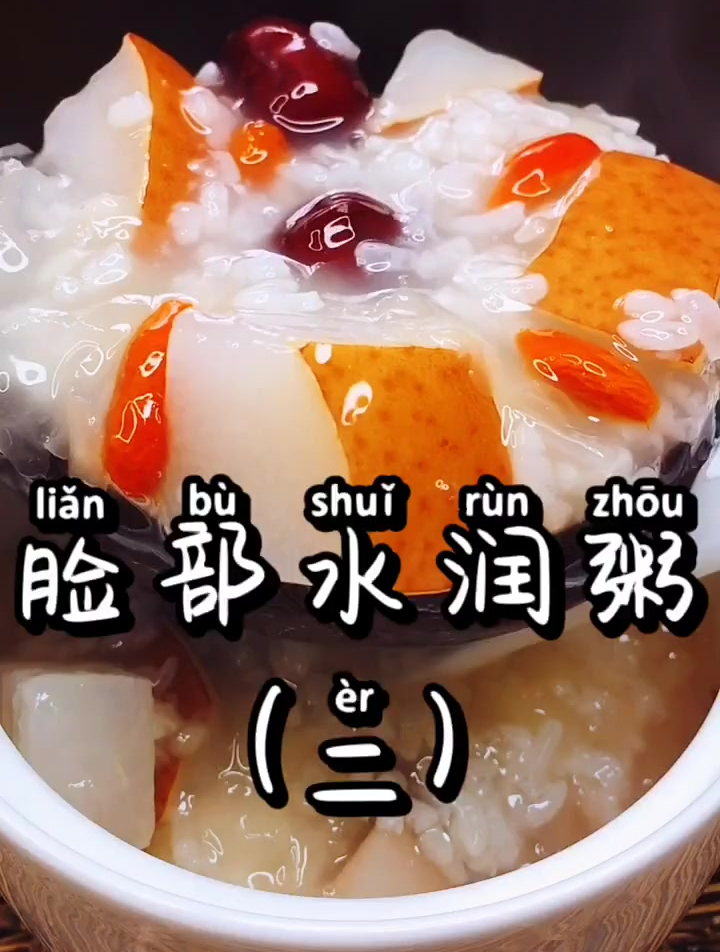 营养早餐粥:银耳,黄梨,糯米,红枣,枸杞