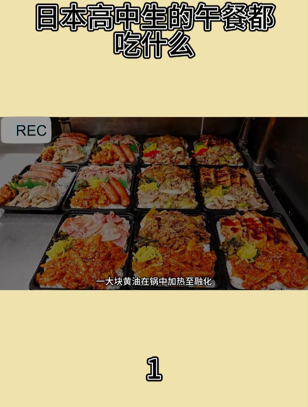 日本高中生的午餐都吃什么1