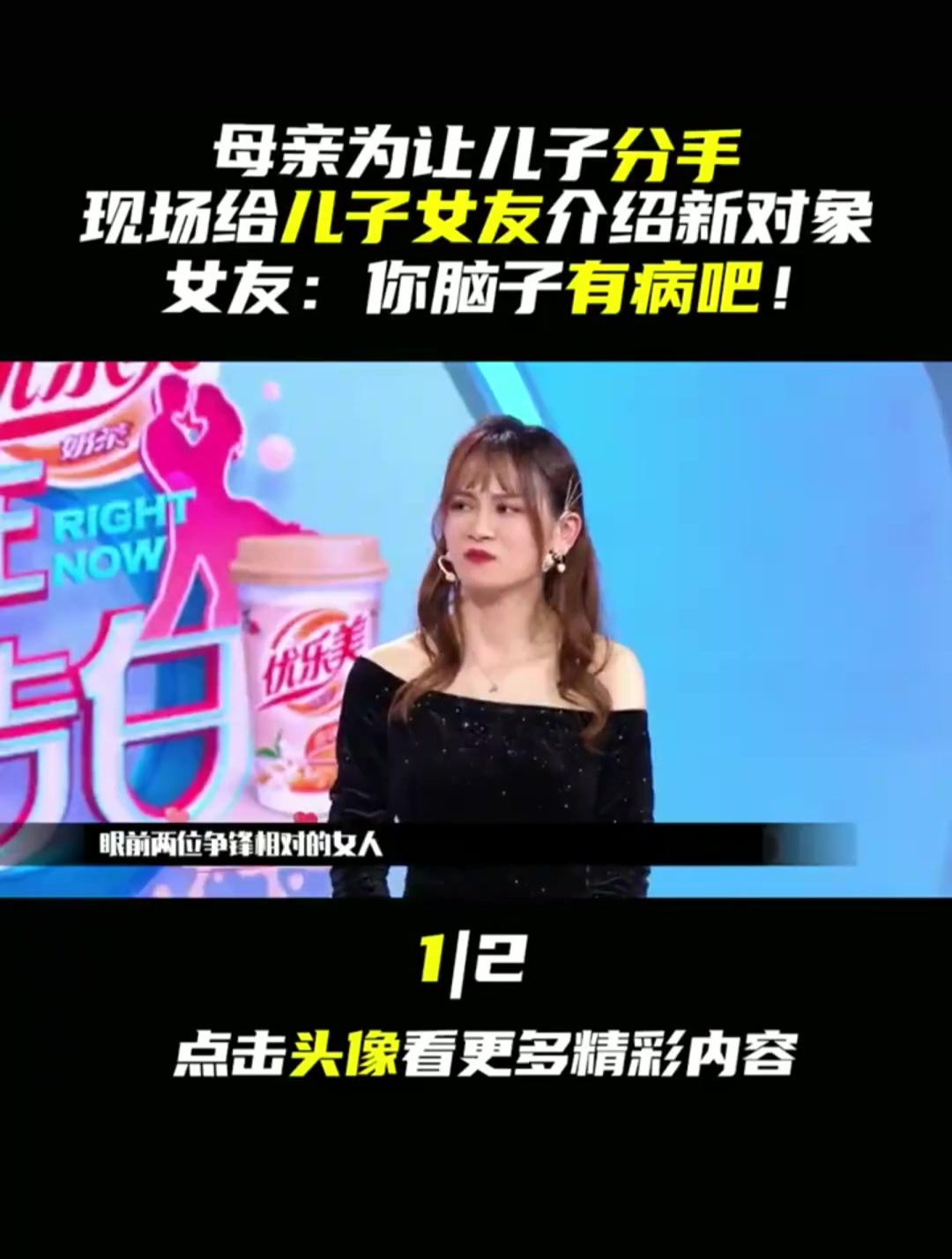 母亲为让儿子分手,现场给儿子女友介绍新对象,女友:你脑子有病
