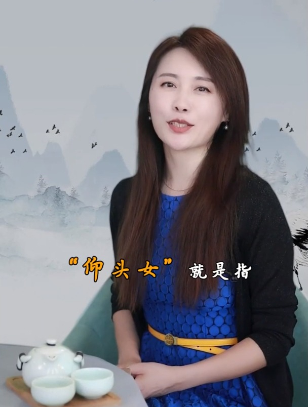 为什么说娶妻不娶仰头女?