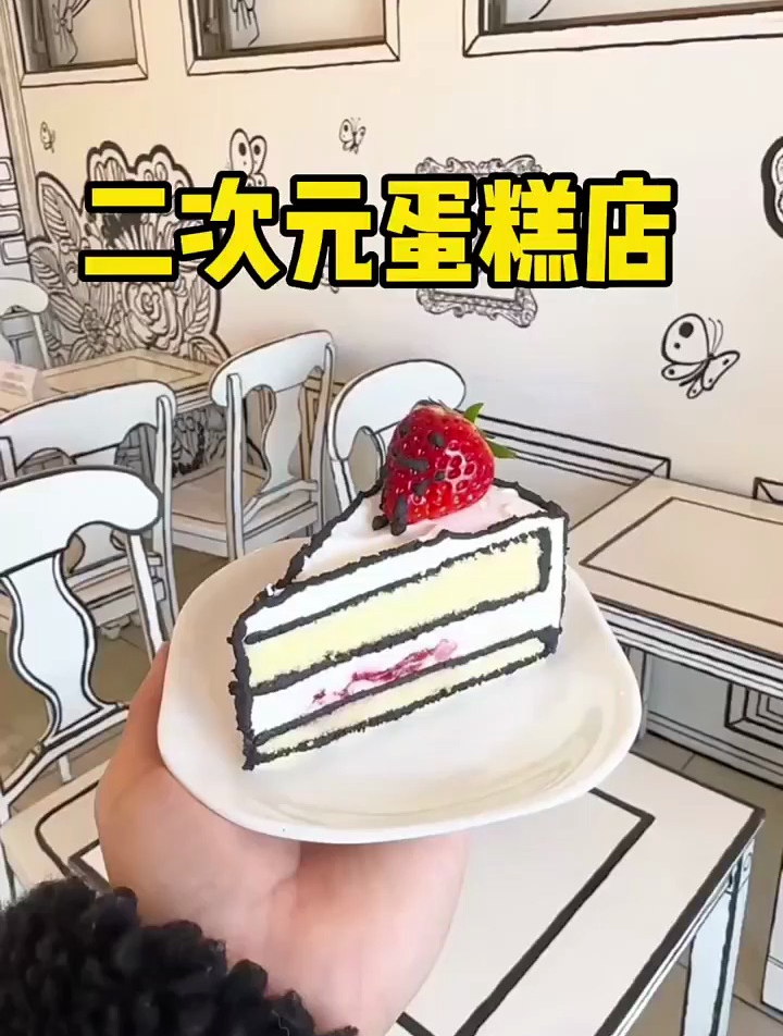在二次元蛋糕店里面吃二次元蛋糕是什么体验呢