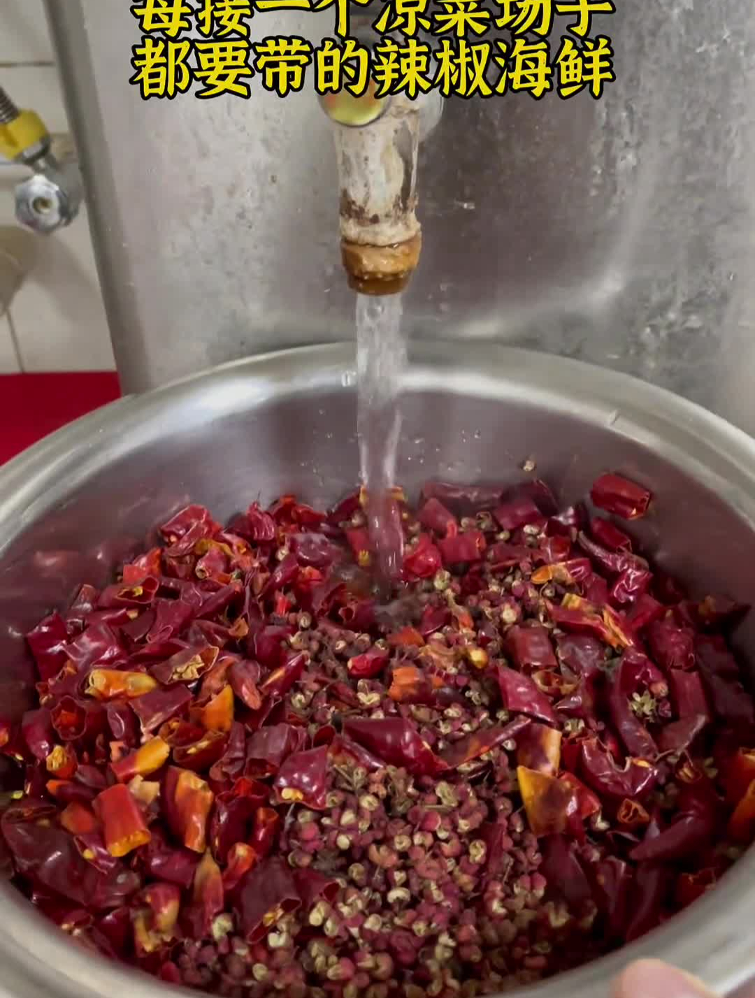 每接一个凉菜场子,都要做的捞汁小海鲜