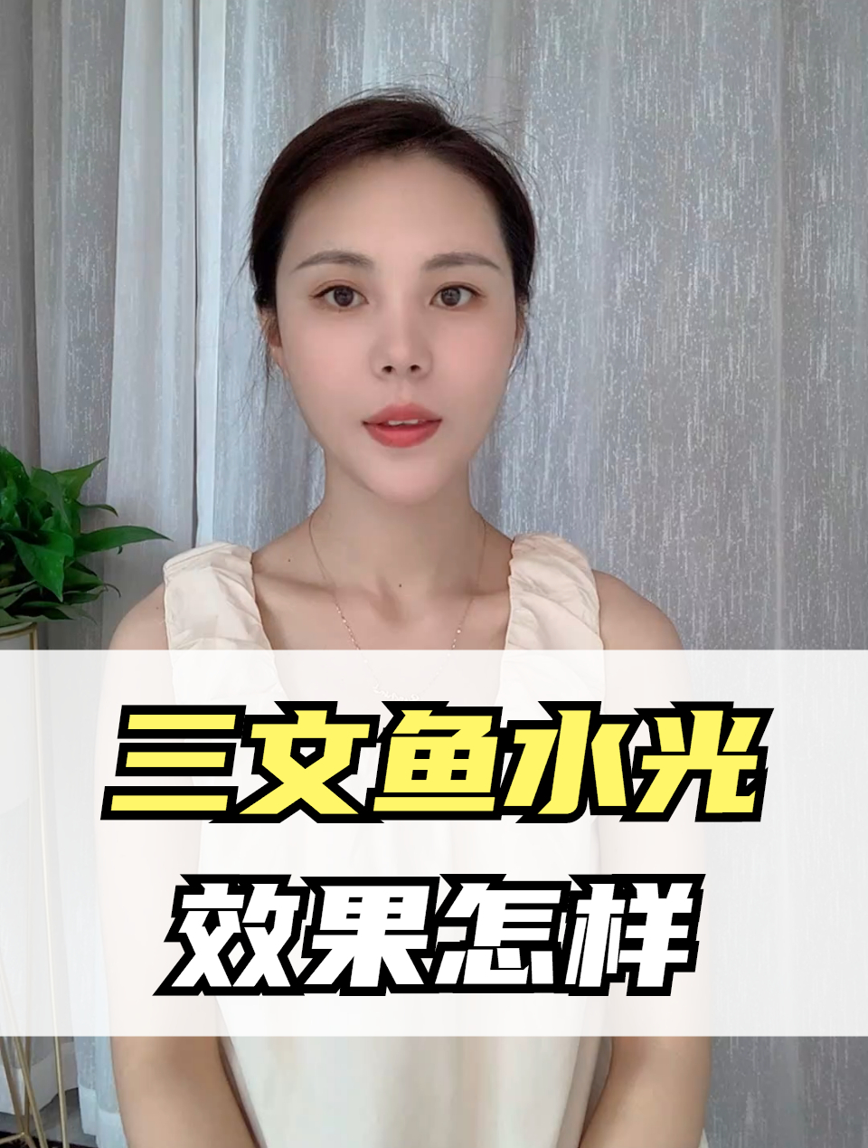 都叫三文鱼水光,为什么区别这么大呢?